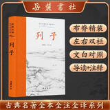 列子(全本全注全译)