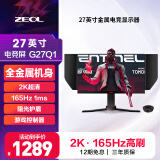 ZEOL卓尔  27英寸威系2k 165hz显示器2K电竞 高刷FPS 金属显示器2K 27英寸黑神话悟空TN屏 遮光罩G27Q1 27英寸2K分辨率TN屏165HZ带遮光罩控制器