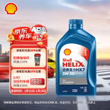 壳牌（Shell）机油全合成机油5w-20(5w20) API SP级 1L 蓝壳HX7 PLUS