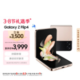 三星Samsung Galaxy Z Flip4 AI手机 5G折叠屏手机 掌心折叠 立式自由拍照手机 8GB+256GB 繁樱花园