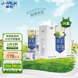 卓牧（JOMILK）有机纯羊奶天然A2羊乳蛋白成人儿童早餐200ml*16送礼盒