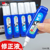 晨光（M&G）修正液12ml 小学生用快干型初中高中用涂改液修改液大容量改液笔修正笔单只装 颜色随机T504