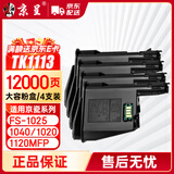 京呈TK1113适用京瓷粉盒FS-1025/1040/1020/1120MFP墨盒打印机1520硒鼓TK1123/TK1113大容量粉盒（4支装）