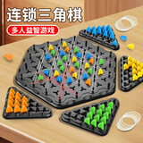 鸿趣  连锁棋三角棋益启智玩具锻炼逻辑思维几何棋玩具男孩生日礼物