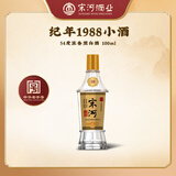 宋河粮液 水晶宋河纪年1988小酒浓香型白酒54度100ml名酒复刻版纯粮酒 54度 100mL 1瓶 纪年1988小酒