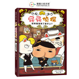 屁屁侦探桥梁书9 招财猫落到了谁手上？