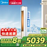 美的（Midea）空调 3匹 锐云2代 新一级能效 变频  空调立式 空调柜机 国家补贴 KFR-72LW/N8XHA1Ⅱ