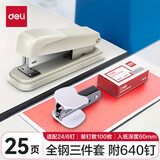 得力（deli）12号订书机套装订书机套装(订书机+起钉器+订书钉)钢制耐用办公 【金属款】白色订书机三件套-0359