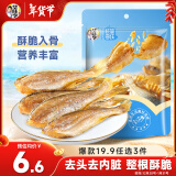 华味亨 黄鱼酥原味60g/袋 休闲海味零食香酥小黄鱼酥脆鱼仔年货节鱼零食