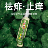 宝宝金水祛痱止痒花露水180ml 儿童防护喷雾