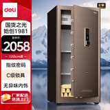 得力保险柜 家用办公指纹电子密码保险箱 大型防盗密码箱 科技布内饰 120CM金色 弘雅AE70-ZM 