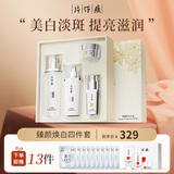 片仔癀臻颜焕白礼盒【水乳精华霜】护肤品套装淡斑去黄提亮肤色珍珠臻白 臻白礼盒4件套（水+乳+精华+霜）