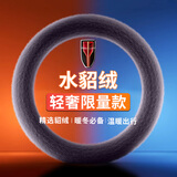 绅创冬季方向盘套水貂绒毛恒温保暖汽车专用男女性款黑色通用毛绒把套 红旗HS5/H6/H9/H5/HS7/E-QM5 甄选水貂毛冬季必备