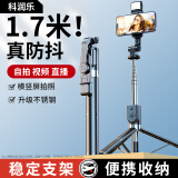 科润乐【1.7米美颜灯】自拍杆三脚架手机支架拍照伸缩旅游神器360度旋转全自动多功能三轴手持云台防抖