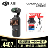 大疆Osmo Pocket 3 灵眸口袋云台相机 DJI 手持数码相机  旅游 vlog 美颜摄像 高清增稳 长续航套装+256G卡+DJI小背包+三脚架 一年版随心换（219元）