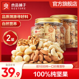 良品铺子每日坚果礼盒混合坚果大礼包干果原味坚果开心果坚果孕妇零食 100%纯坚果仁300g*2罐 x1份