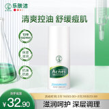 曼秀雷敦（Mentholatum）乐肤洁清爽控油乳液45g 痘肌专用抗痘舒缓修护男女