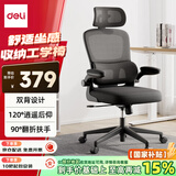 得力（deli）Fold系列工学双背椅 人体工学椅 扶手折叠卧室收纳家居椅 黑