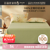 百丽丝100%纯棉床单单件双人床单全棉被单床罩床上用品240*230cm