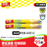 佳能 Glad 保鲜袋特大号200个 平口点断食品生鲜蔬果保鲜塑料袋