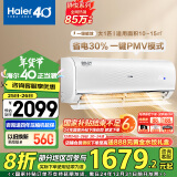 海尔（Haier） 大1匹 静悦新一级变频省电 冷暖卧室空调挂机光感护眠 KFR-26GW/B1KGC81U1 国家补贴以旧换新