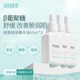 禹泉β葡聚糖精华液补水保湿肌肤不适舒缓肌肤精华男女士通用官方正品 【优惠装】精华液65ml*3瓶