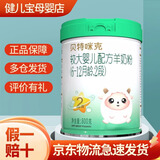 贝特咪克婴幼儿配方羊奶粉 2段 【26年7月到期】 800g 1罐