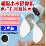 trendsetter适用小米摄像头支架免打孔磁吸铁片底座小米标准版2K/萤石C1HC/C2C/360小水滴监控吊装壁装配件