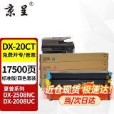 京呈DX-20CT粉盒适用夏普SHARP DX-2008UC 2508NC打印机复印机墨盒墨粉盒 DX-20CT 四色套装 约17500页