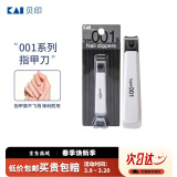 貝印（KAI）日本进口全钢指甲钳/指甲刀剪单把（防飞溅）001系列中号S