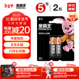 金霸王(Duracell) 5号碱性电池2粒装 适用于儿童玩具/鼠标/电子门锁/血糖仪/体重称等