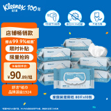 舒洁（Kleenex）羊驼湿厕纸80抽*10包 (800抽)清洁湿纸巾 私处清洁 EDI纯水