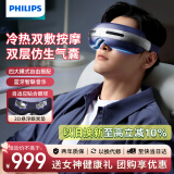 飞利浦（PHILIPS）眼部按摩仪7501E半导体冰敷热敷穴位双重气囊按摩器睡眠眼罩蓝牙护眼仪 三八妇女节礼物 生日礼物