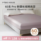 MIDO HOUSE铭都60支Pro纯棉床笠罩全包床垫保护罩 180*200+30cm 迷雾紫