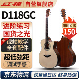 红棉（Kapok）红棉民谣吉他40寸初学者吉他新手木吉他练习入门吉它D118GC