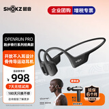 韶音（SHOKZ）OpenRun Pro S810骨传导蓝牙耳机开放式耳机运动无线骨传导耳机跑步不入耳挂耳式  骑士黑【送康佳筋膜仪】