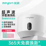 米妍（meyarn）牙套清洗机超声波牙套清洗器 假牙保持器隐形牙套正畸清洗洁牙器