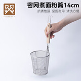 金钥匙不锈钢密网煮面粉篱14cm麻辣烫漏勺粉丝勺烫菜篓漏网GK-FL140-M