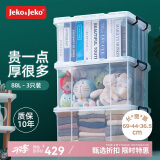 JEKO&JEKO特耐斯直角收纳箱透明玩具衣服储物箱整理箱搬家打包箱88L 3只装