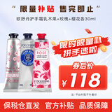 欧舒丹护手霜润肤甜蜜樱花乳木果玫瑰滋润女士礼盒冬天手膜节日礼物套装 30ml 3支 乳木果+玫瑰+樱花