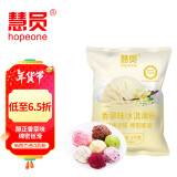 慧员（hopeone）香草味软冰淇淋粉1kg甜筒雪糕奶球夏季冷饮冰激凌粉商用家用甜品