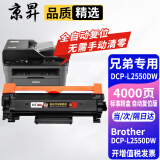 京昇2550适用兄弟Brother DCP-L2550DW硒鼓墨粉DCPL2550DW墨盒粉盒晒鼓 标准版 墨粉盒【自动复位版无需清零墨粉盒】