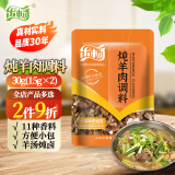 乐畅炖卤羊肉调味料30g 商超同款 内含2小袋 天然香辛大料料包煮羊汤