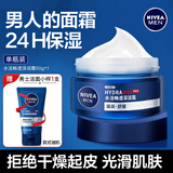 妮维雅（NIVEA） 男士面霜润肤霜秋冬季补水保湿擦脸清爽控油小蓝罐护肤品送男友 水活畅透深润霜 50g