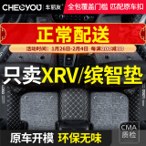 车丽友 专用于本田XRV/缤智脚垫全包围15-24款定制汽车垫