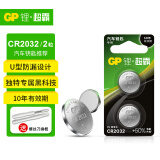 超霸（GP）CR2032纽扣电池2粒精品装汽车钥匙专用3V锂电池 适用奥迪宝马大众别克奔驰等车钥匙遥控器