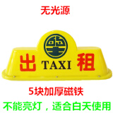 苏亚锐 出租车顶灯 的士代驾车顶灯送客滴滴拉活车顶灯磁铁吸顶灯广告灯 黄【出租】无光源