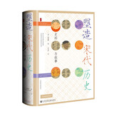 甲骨文丛书·塑造宋代历史