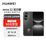 华为 nova 12 活力版 6000万超广角拍照 512GB 曜金黑 鸿蒙智能手机【赠话费券】