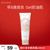 伊思婚纱身体素颜霜100ml 婚纱身体乳